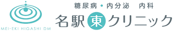 糖尿病・内分泌内科　名駅東クリニック